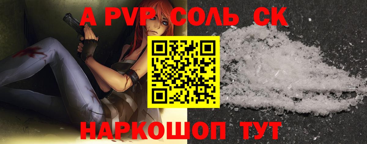 Alpha-PVP  Alpha-PVP СК  Всеволожск  Вход с VPN  A PVP Crystall  Альфа ПВП СК КРИС 