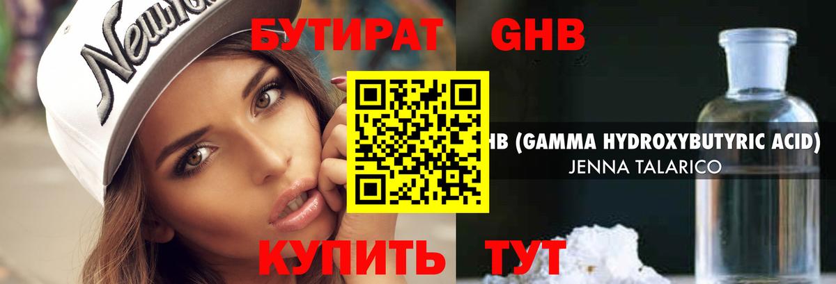 Всеволожск  Бутират  Вход с VPN  БУТИРАТ GHB 