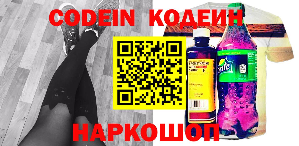 Кодеин напиток Lean (лин) Всеволожск