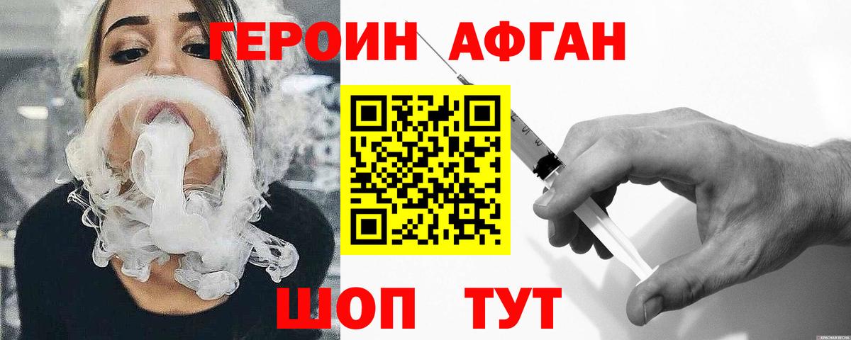 ГЕРОИН афганец Всеволожск