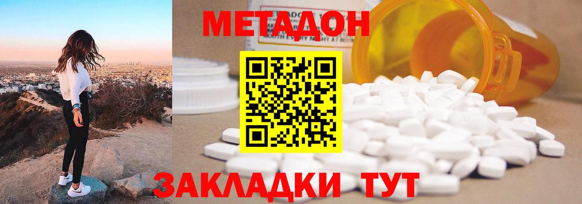 МЕТАДОН кристалл Всеволожск